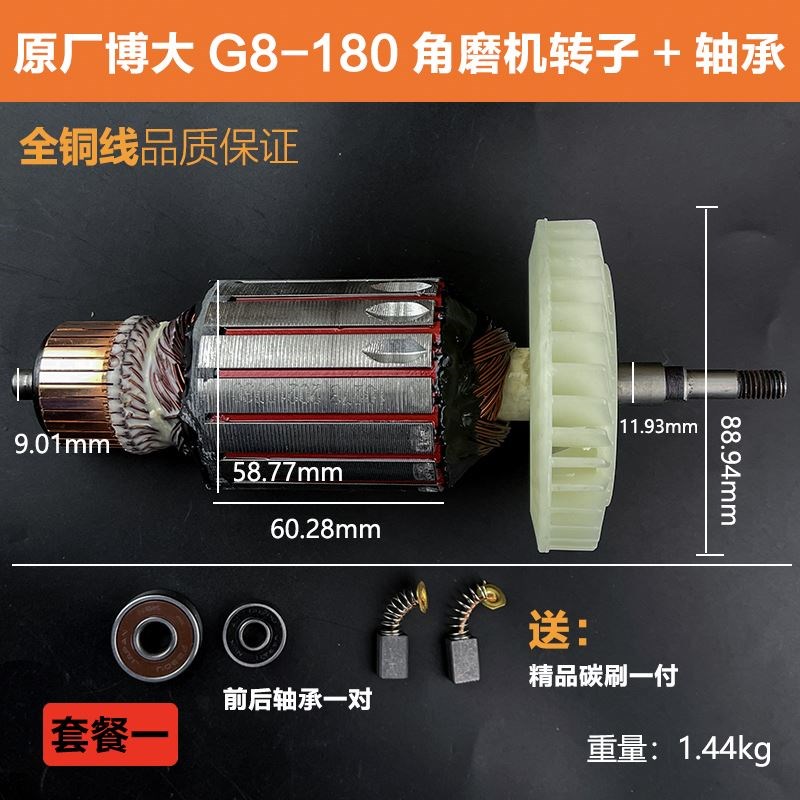 原厂博大银箭雷利G8-230/G8-180角磨机转子定子7370抛光机配件