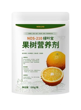 果树黄龙病RfOS脐橙沃柑橘蜜柚砂糖橘黄化症营养液果树农用NOS