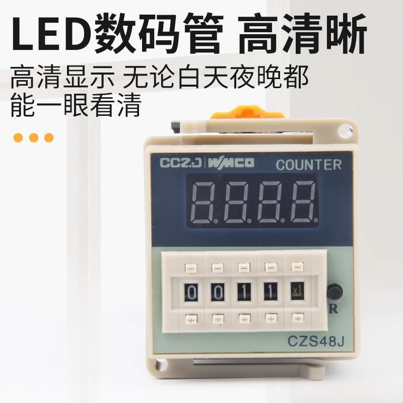 DH48J-11A数显电子计数器AC220V 24V 380V计数器继电器带停电记忆