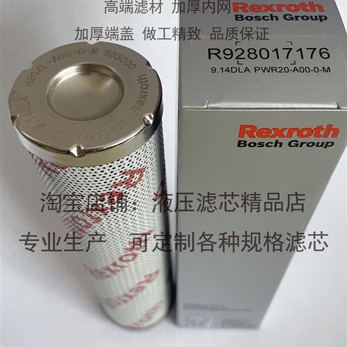 替代Rexroth力士乐折弯机液压滤芯R928017176 R902603243 2805855