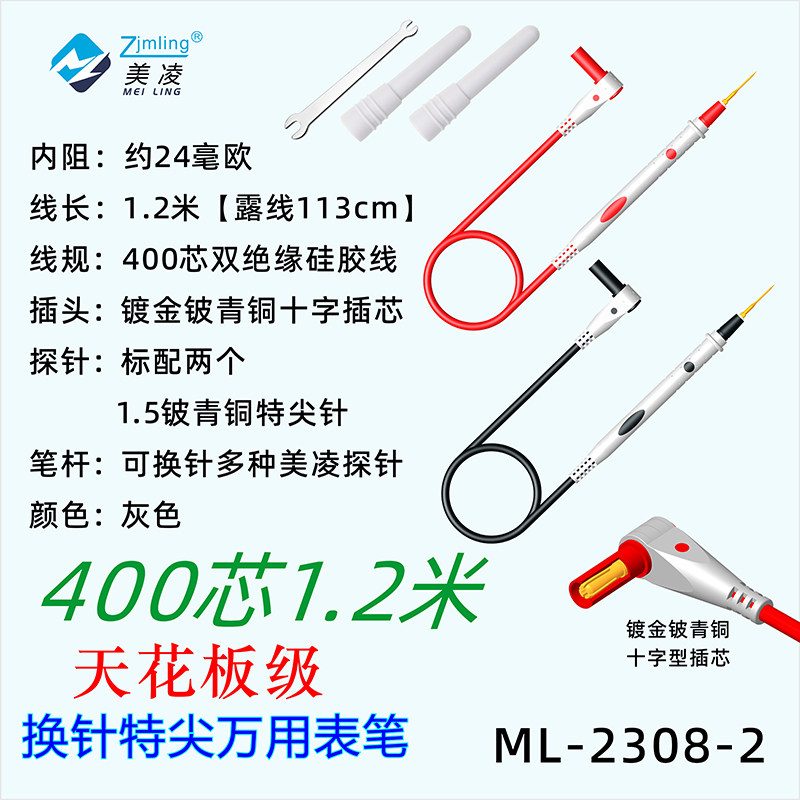 升级款发烧级特尖万用电表表笔线双层矽胶线可换针400芯超低内阻