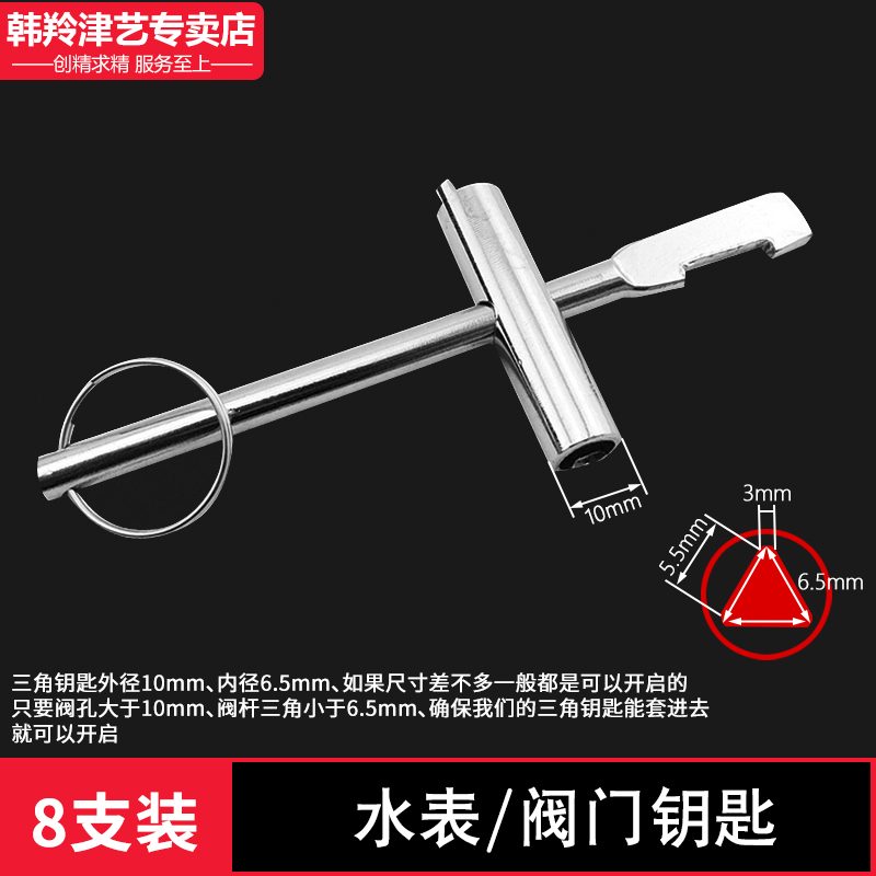 水表前阀门钥匙暖气内三角扳手自来水表前钥匙锁闭阀开关锁匙起子