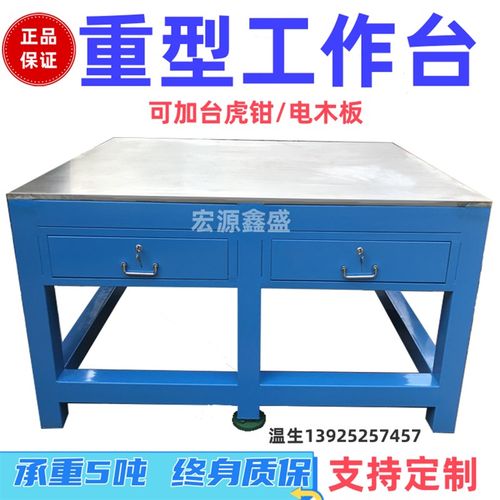重型钳工工作台飞模工作台重型钳工台模房车间操作台虎钳装配台桌