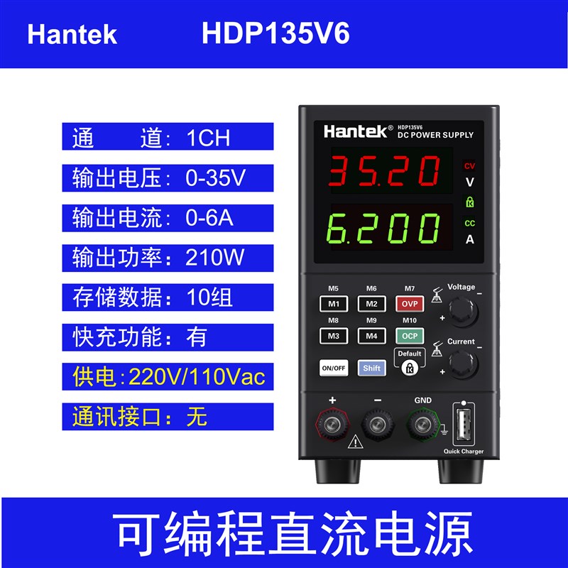 Hantek可编程直流电源RS232接口HDP135V6S电压0-35V电流0-6A可调