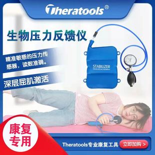生物压力反馈仪核心肌激活气压康复训练STABILIZER肌能恢复器械