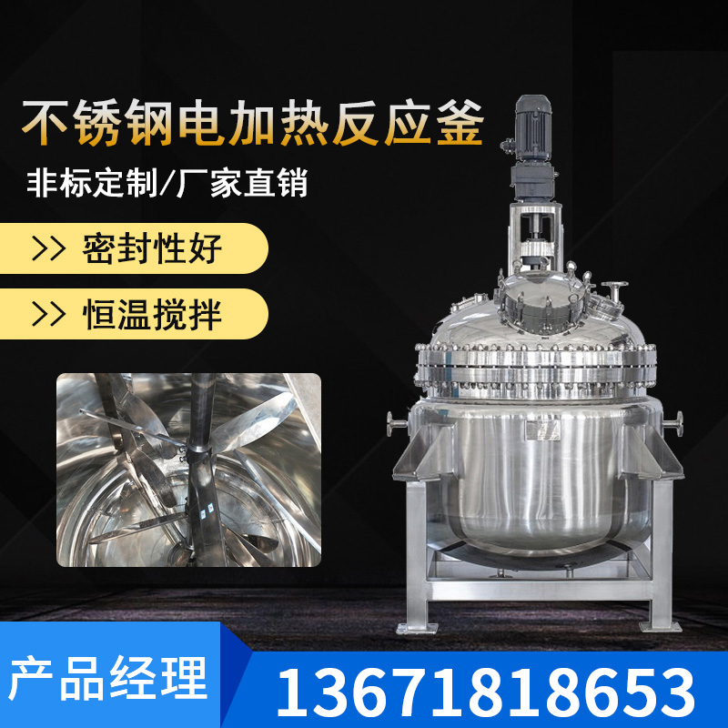 不锈钢电加热反应釜真空反应釜高温高压搅拌器不锈钢电加热搅拌罐
