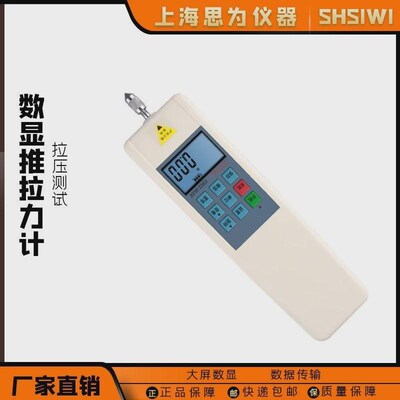思为拉力试验机数显式推拉力计拉力测试仪测力计拉力器破坏性试验