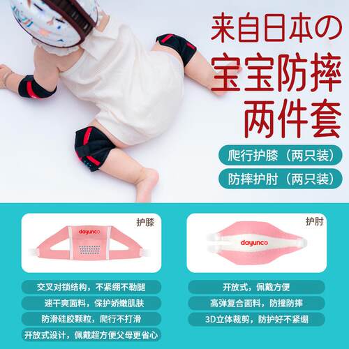 婴儿宝宝爬行护膝儿童防摔护膝盖护具装备室内外防滑日本Dayunco