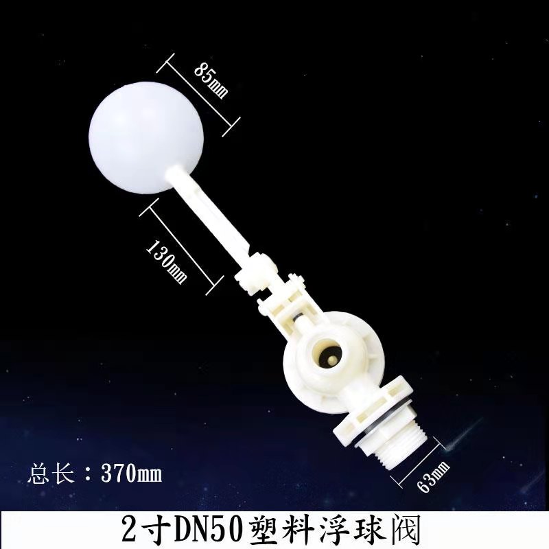塑料浮球阀鱼缸浮子开关进水阀可调节水箱水塔水位控制器4分6分