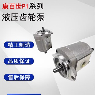 康百世KOMPASS齿轮泵P107RP01GT/P106RP01GT液压油泵高压泵