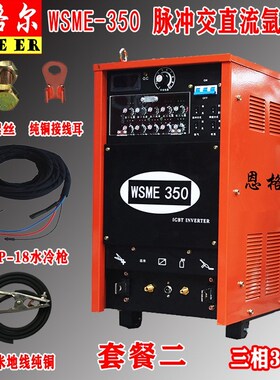 WSME-350 400 500 630脉冲交直流氩弧焊铝焊机铝合金专用焊机