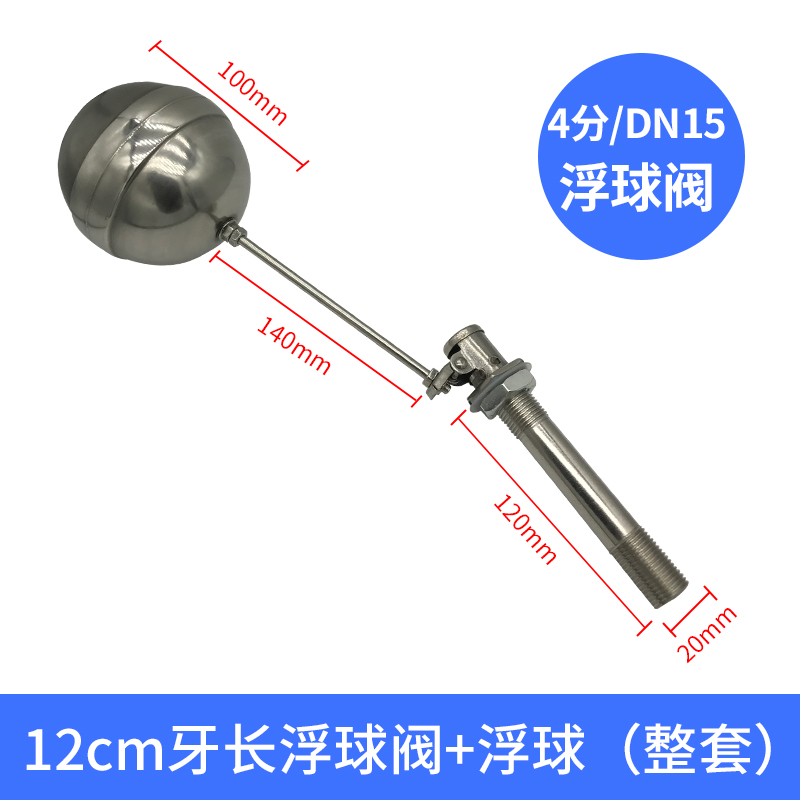 4分长牙浮球阀肠粉机开水器蒸饭柜蒸包炉水箱水位控制开关耐高温