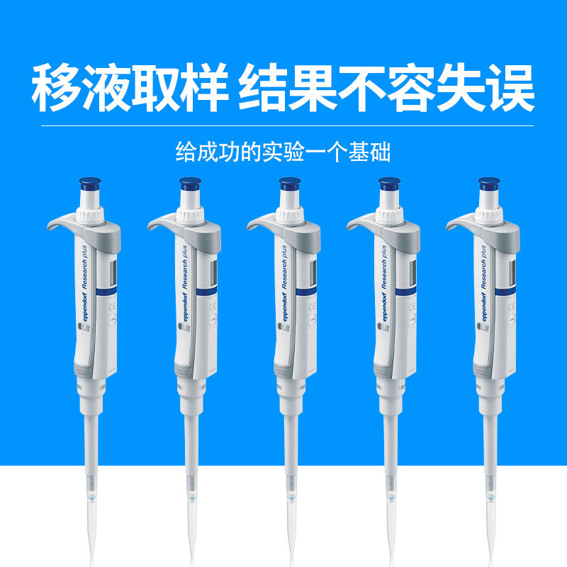 艾本德移液器移液枪单道8道12道手动电动可调Eppendorf移液器枪头图片