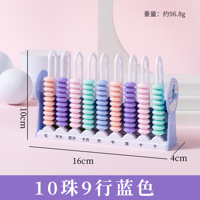 九行计数器小一年级数学教具带钟表儿童启蒙学习加减法算盘