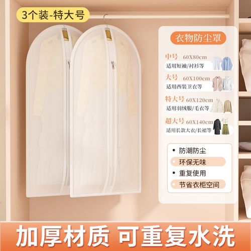 衣物防尘罩挂式家用挂衣袋西装外套长款羽绒服防尘袋透明大衣袋子