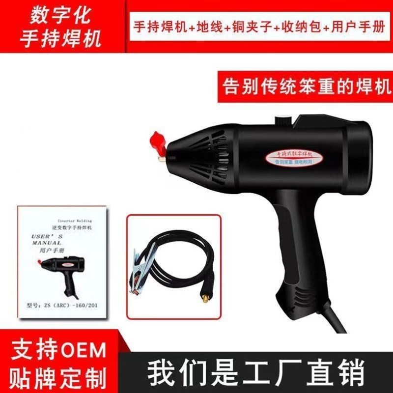 220V家用便携式迷你全数字智能全铜电焊机手持式小型微型自动焊接