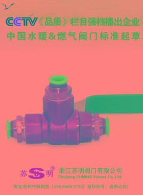 PC快速接头苏明三通球阀分气块气泵气管快插拧开关阀门6810手动阀