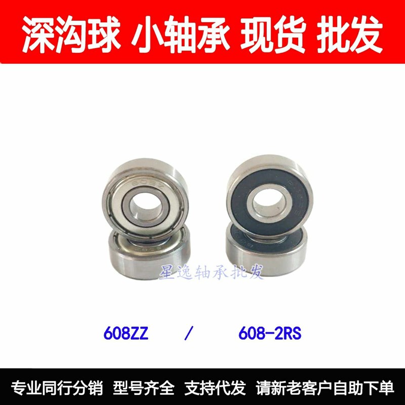 微型小轴承滑板车轴承608ZZ 6082RS ABEC 内径8mm外径22mm厚度7mm