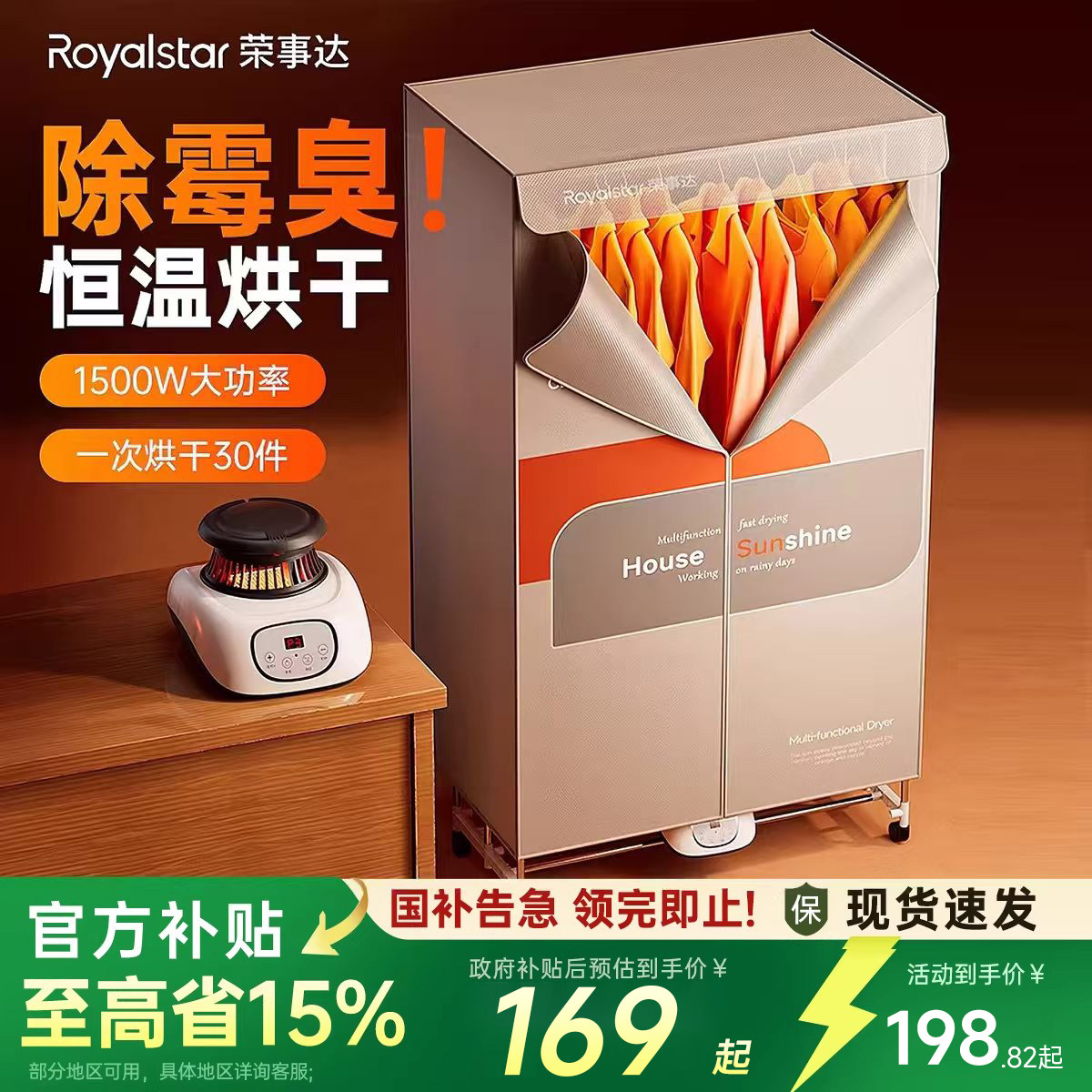 荣事达烘干机家用烘衣服干衣机家用小型速干烘衣柜风干机可折叠