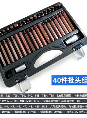 。旋具套筒批头套装40件S2压批组套电动风批花型Q十二角内六角螺