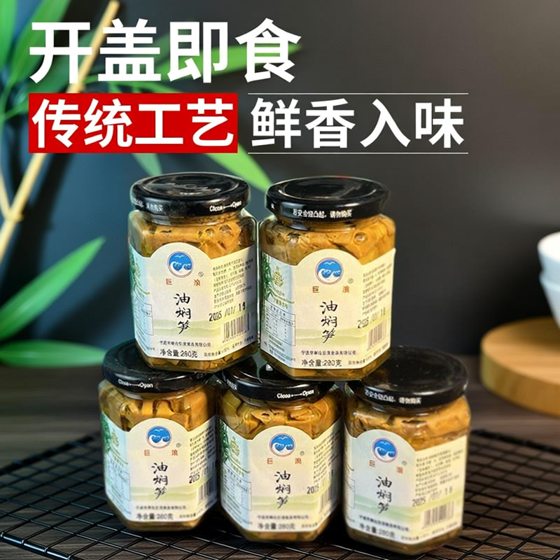 奉化特产油焖笋农家下饭菜手剥笋原味罐头酱油烤春雷竹笋即食凉菜