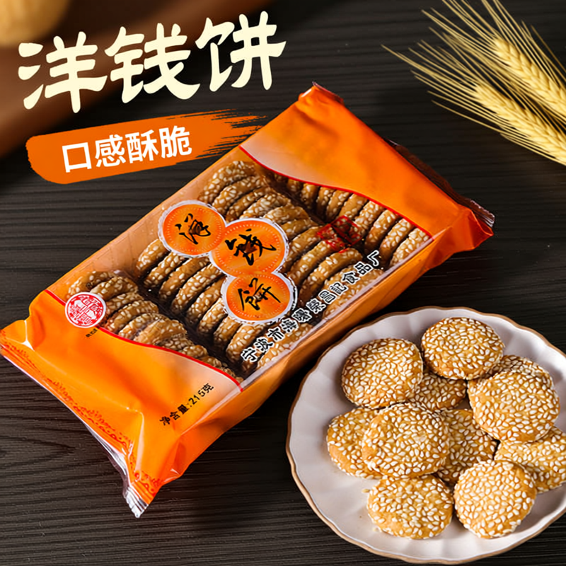宁波特产手工传统老式金钱饼薄脆麻芝麻饼金钱饼空心袋装方便零食