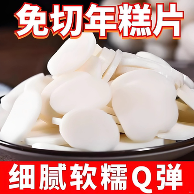 宁波特产手工大米年糕片