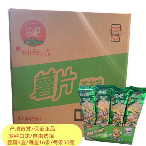 乐吧薯片50g正宗多种口味