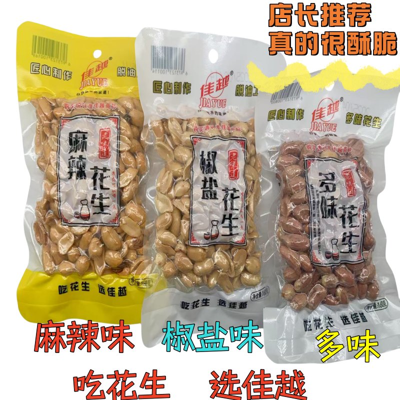 河北定州佳越花生椒盐味160克