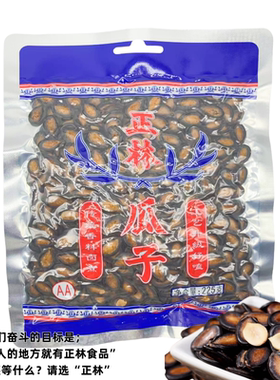 225克正林瓜子蓝标2A黑瓜子
