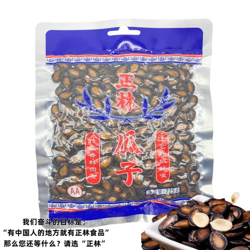 225克正林瓜子蓝标2A黑瓜子