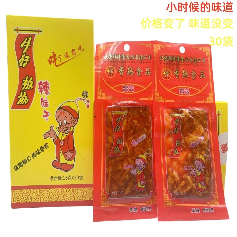 祥隆宫牛仔板筋16g×30袋整盒辣娃子正宗传统京王大辣片解馋下饭,零食/坚果/特产,牛肉类,淘宝优惠券,粉丝福利购,淘宝优惠卷