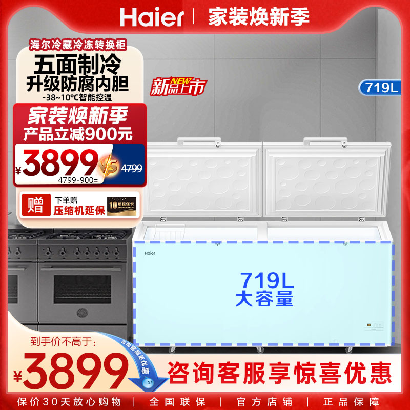 五面循环制冷商用家用大冷冻冷藏冰柜