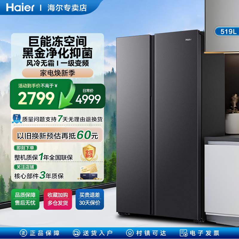 海尔519升对开门大冷冻黑金净化一级变频双开门大容量家用电冰箱