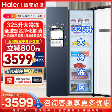 海尔620L升大冷冻室电冰箱对开门两门双开门一级变频无霜大容量