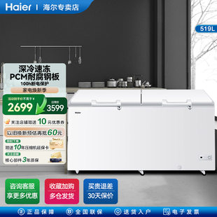 海尔冰柜519升商用大容量大冷柜冷藏冷冻转换冰柜速冻商场家用