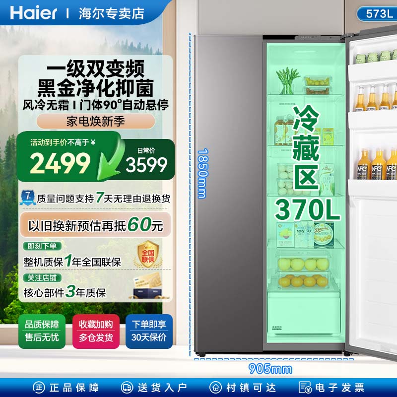 海尔573L风冷无霜一级双变频超大容量双黑金净化对开门家用电冰箱