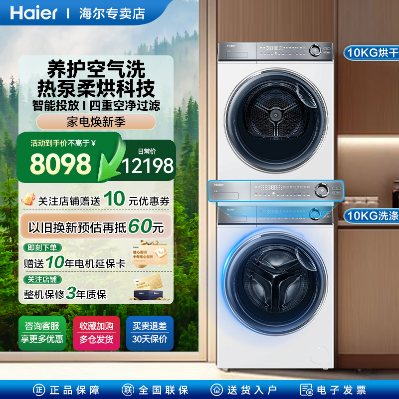 海尔云溪376W洗烘套装白色376+376精华洗双擎热泵烘干机