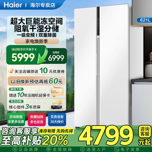 海尔621L对开门325L大冷冻双重除菌一级电冰箱以旧换新