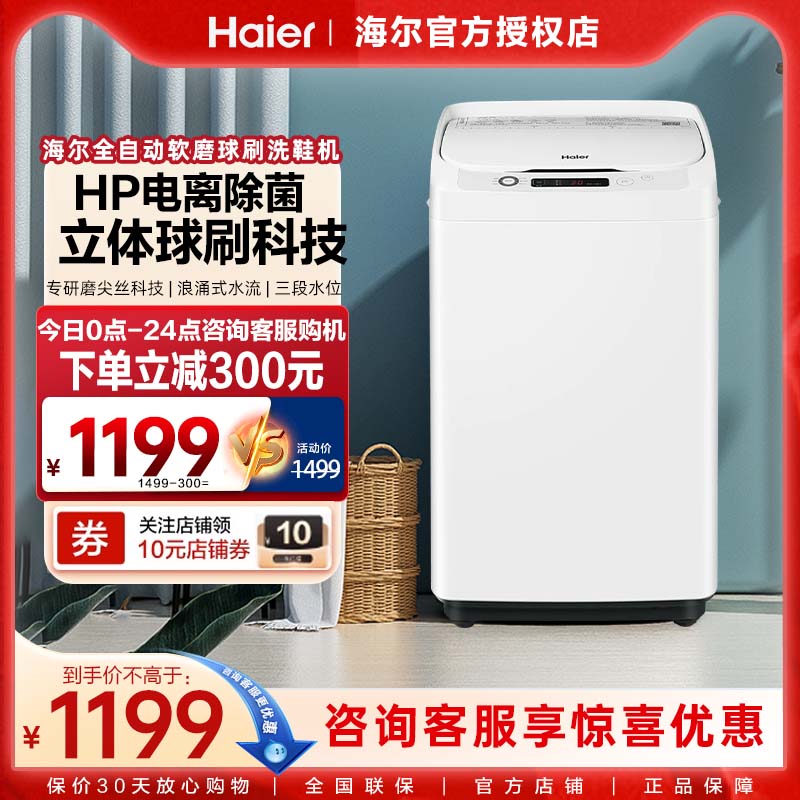 海尔洗鞋机全自动多功能刷鞋机可脱水家用免拆鞋带去污净电离除菌