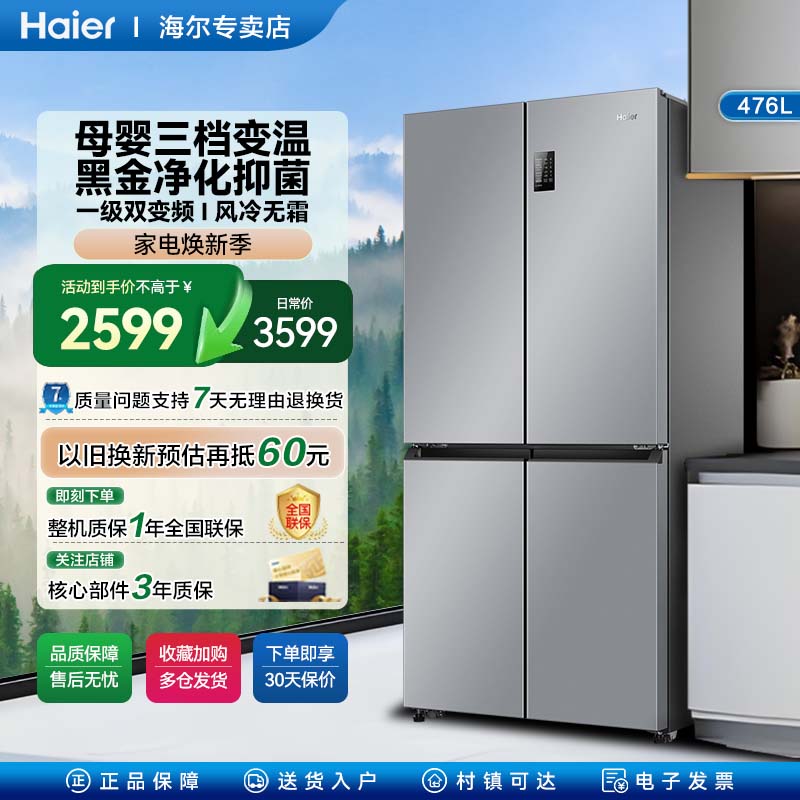 海尔476升十字对开门母婴三档厨房冰箱