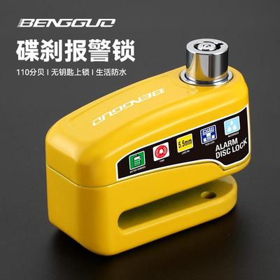山地自行车配件大全自行车碟刹锁报警器电动车锁摩托车刹车盘防盗