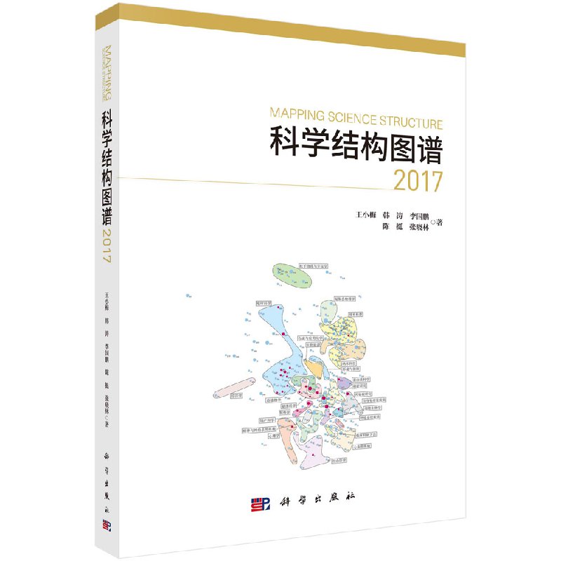 正版现货科学结构图谱2017王小梅等科学出版社-封面