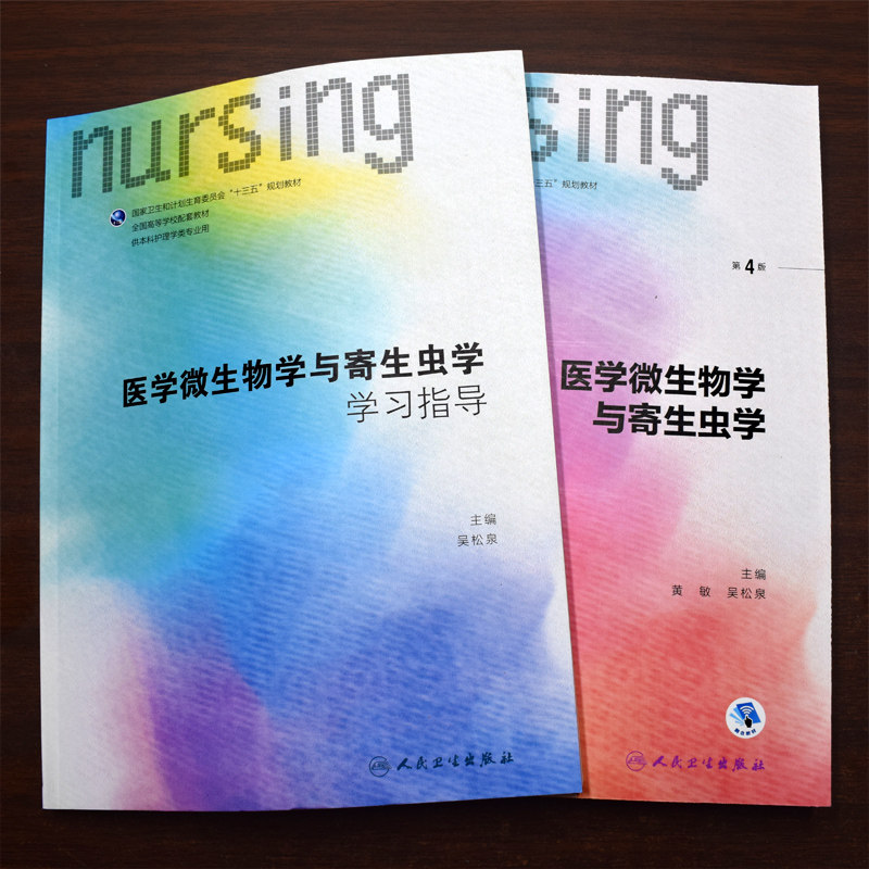正版现货 第六轮 医学微生物学与寄生虫学 第4版 医学微生物学与寄生