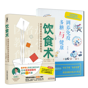 现货共两本调养免疫多糖与健康 维护自身免疫系统人体免疫功能平衡预防保健救命日常调养药膳食谱 科学饮食教科书 饮食术风靡日本