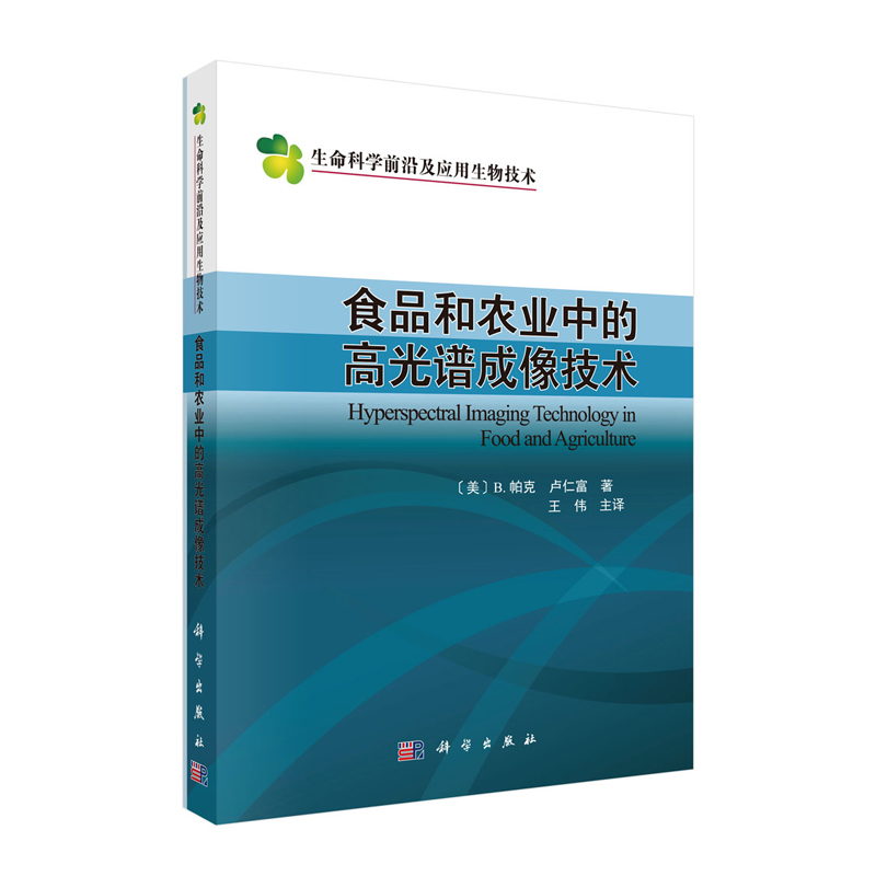 科学版生命科学前沿及应用生物技术代谢组学方法与应用工业生物技术有害生物多糖生物絮凝剂好氧颗粒生物矿化指南医学与临床