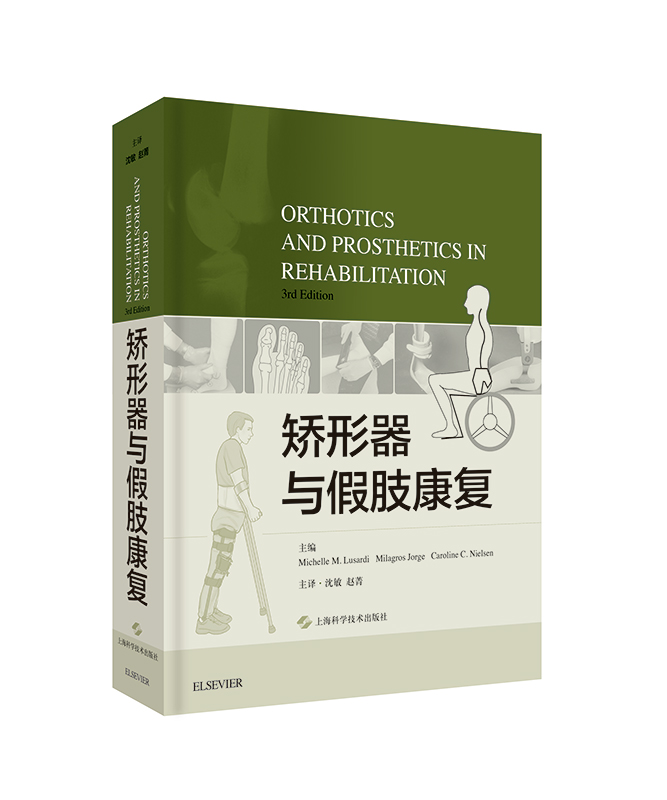 现货 矫形器与假肢康复3rd  Edition系统完整地展示了矫形器与假肢康复的前沿知识 上海科学技术出版社