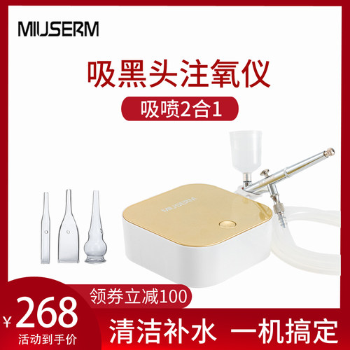 MIUSERM美容院仪器毛孔脸部清洁仪家用补水注氧仪吸黑头仪