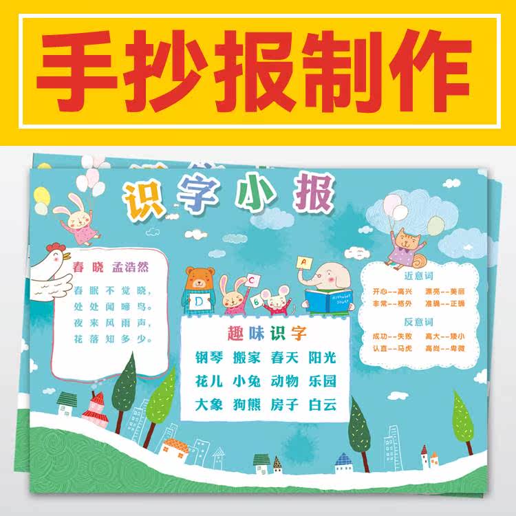 手抄报模板小学一年级识字手抄报节日电子小报大全线稿镂空电子版