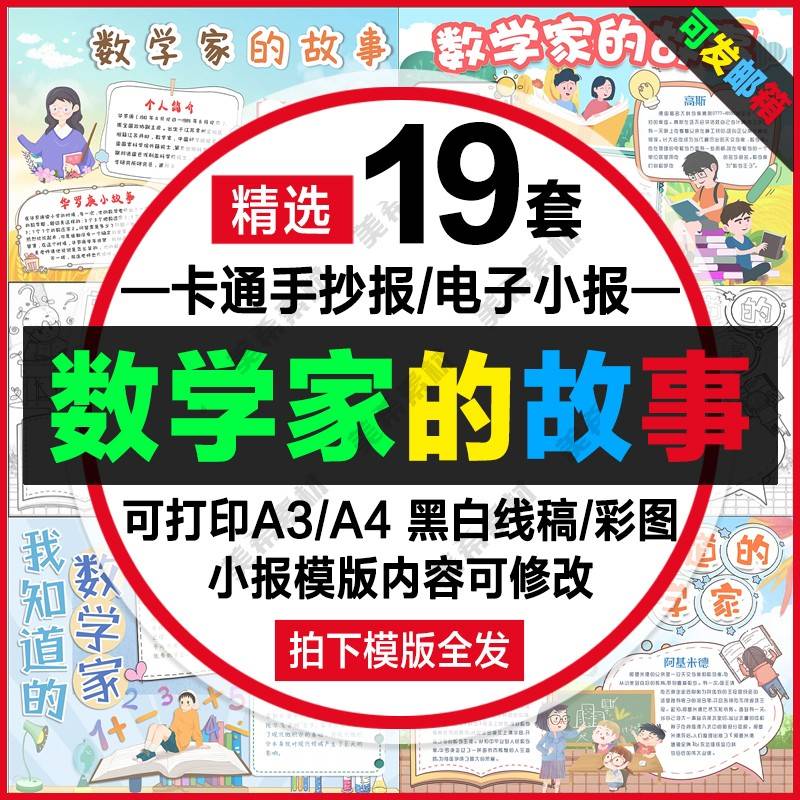 数学家的故事手抄报电子版华罗庚阿基米德高斯涂色线稿小报a4模板